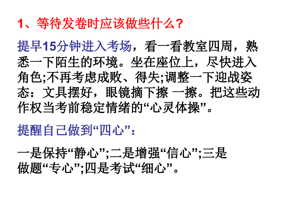 高考考场上的十五个细节_第2页