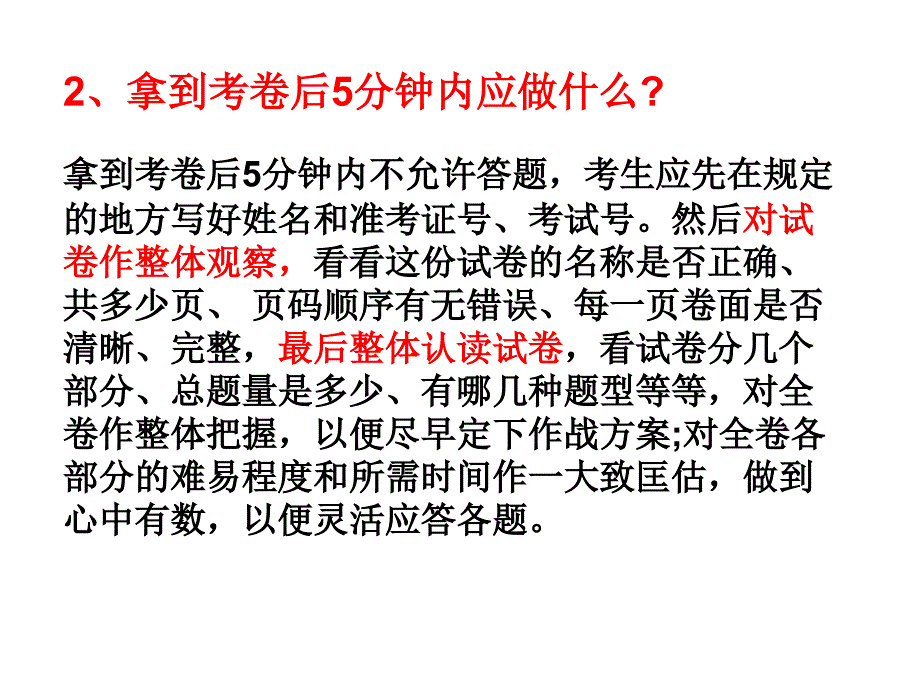 高考考场上的十五个细节_第3页