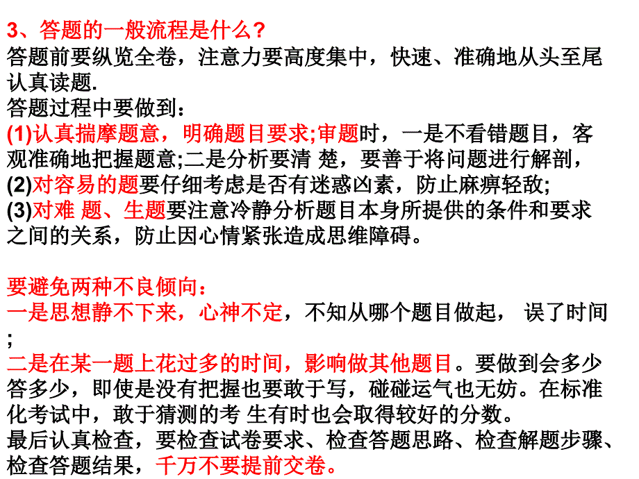 高考考场上的十五个细节_第4页