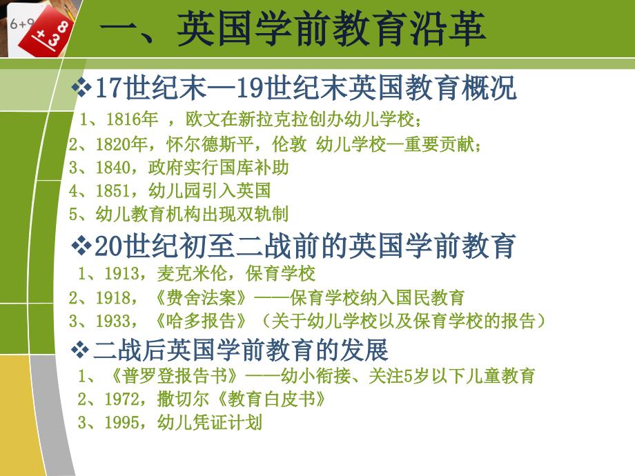 学前比较教育第一章 英国学前教育_第3页