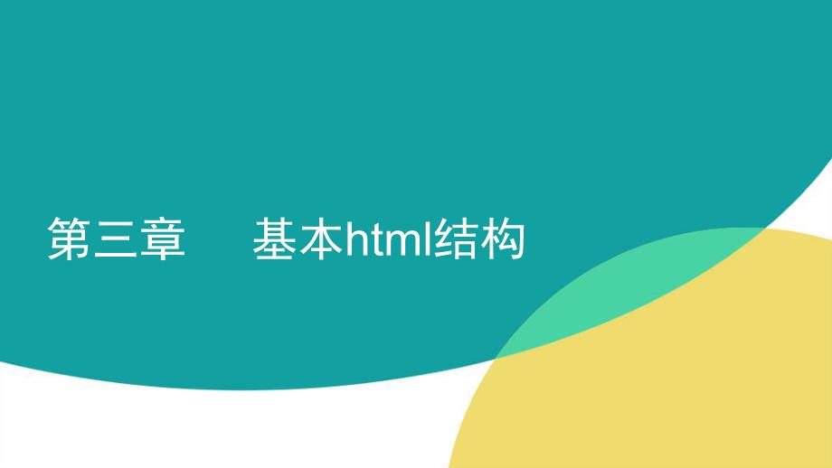 html5+css3课件_第1页