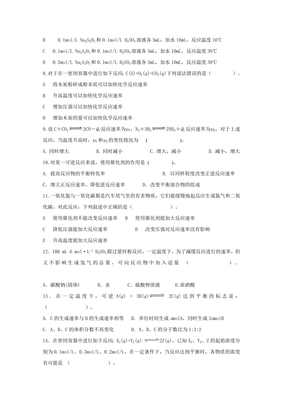 化学反应速率和限度习题(附答案)_第2页