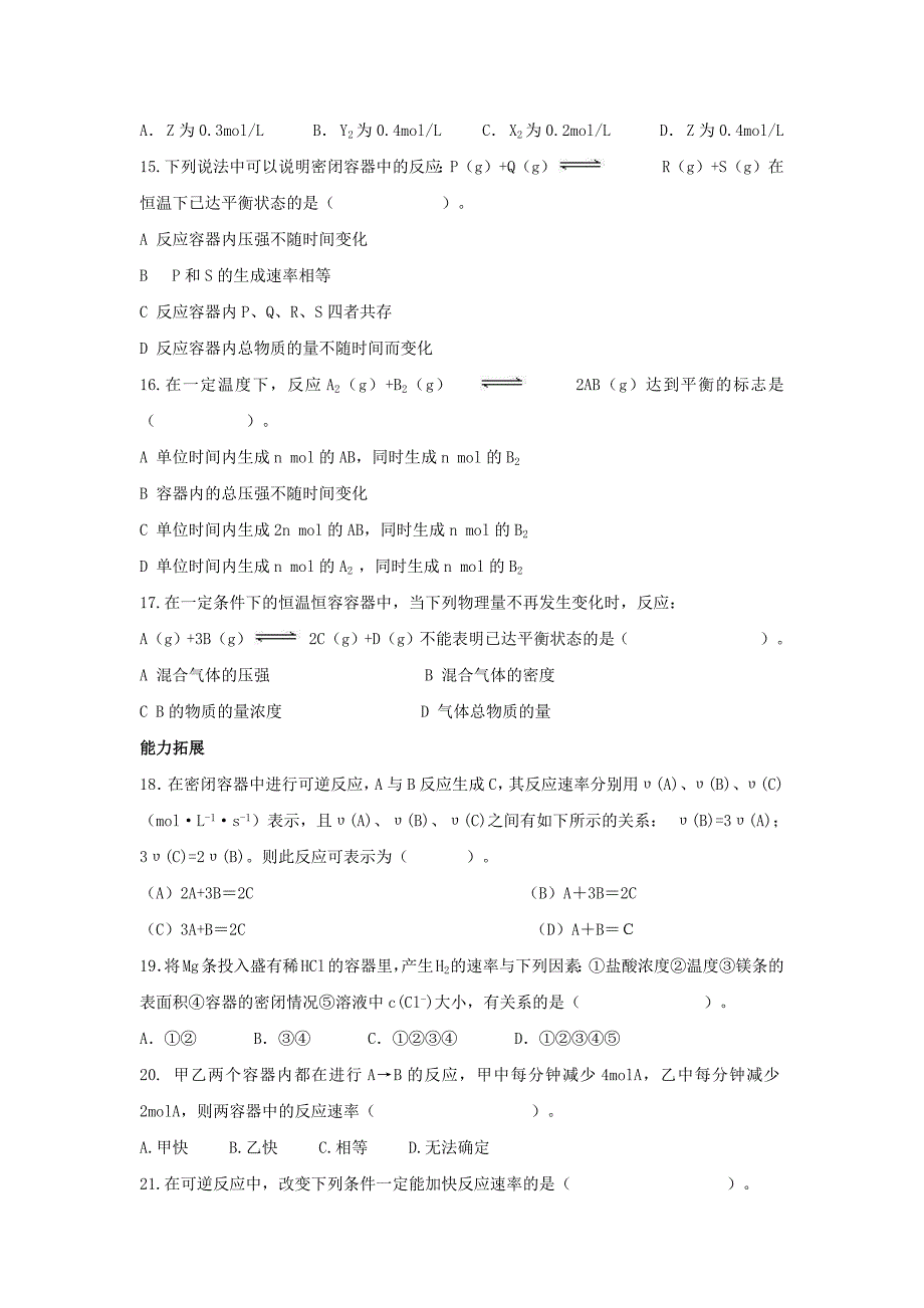 化学反应速率和限度习题(附答案)_第3页