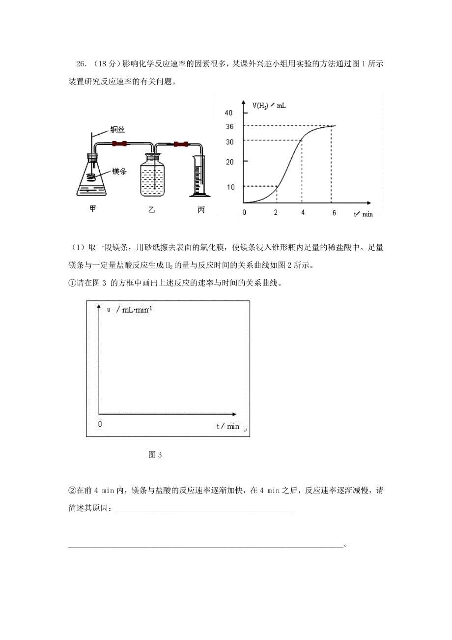 化学反应速率和限度习题(附答案)_第5页