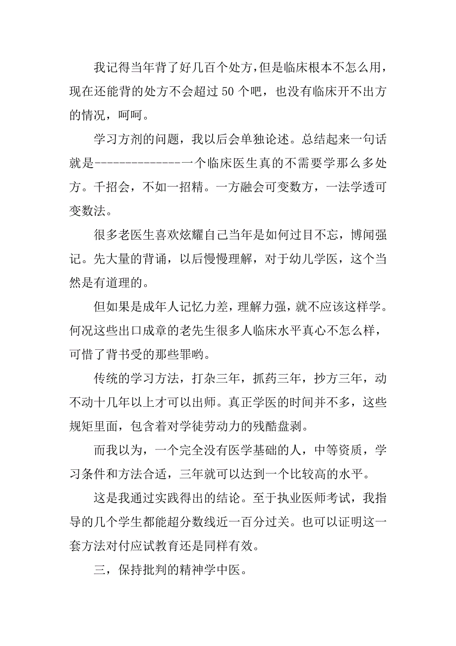 中医学习心得杂谈.doc_第3页