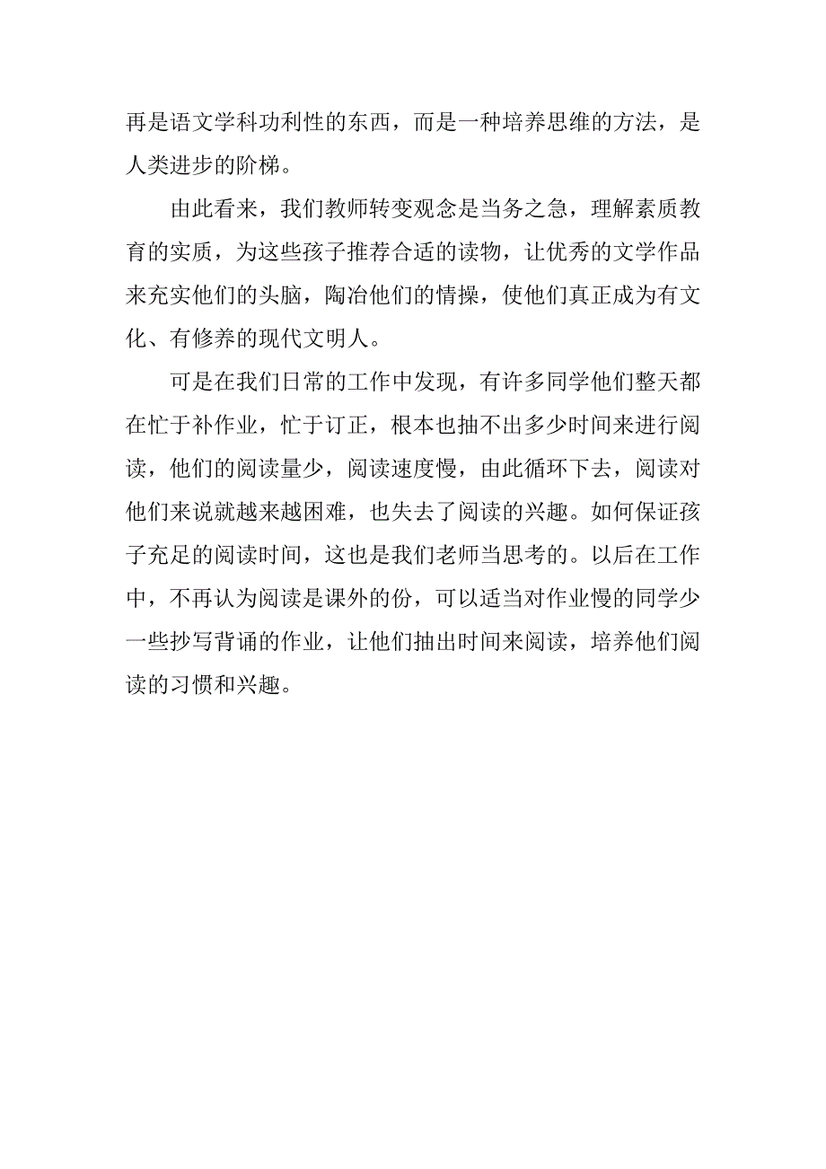 给教师的一百条建议读后感范文.doc_第2页