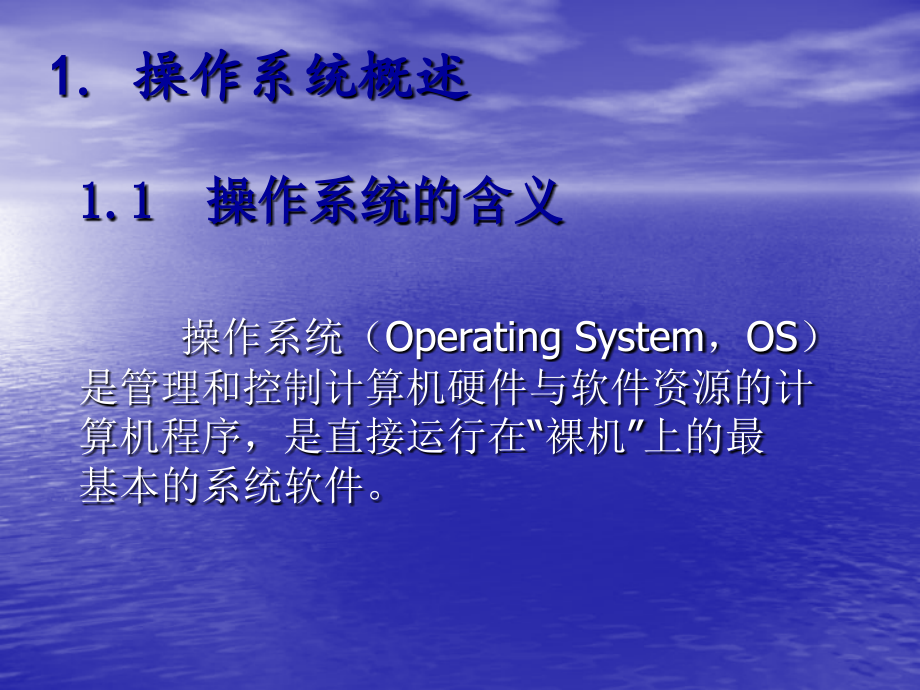 第二章 Windows7操作系统基础知识_第3页