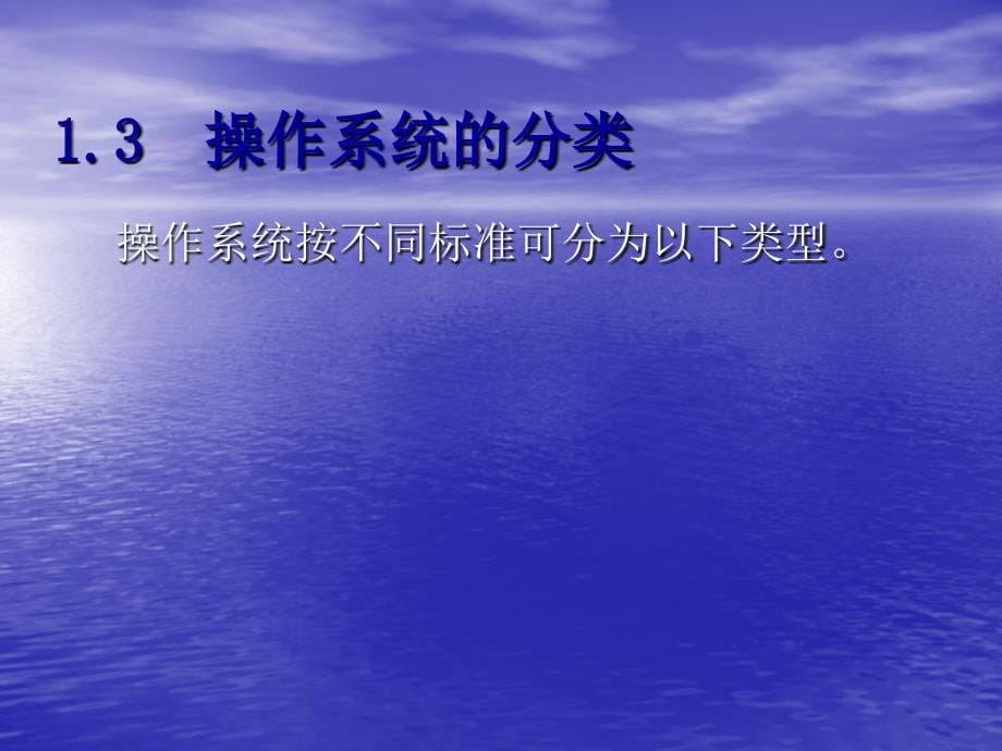 第二章 Windows7操作系统基础知识_第5页