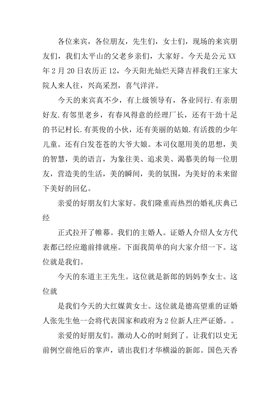 简单婚宴主持词.doc_第2页