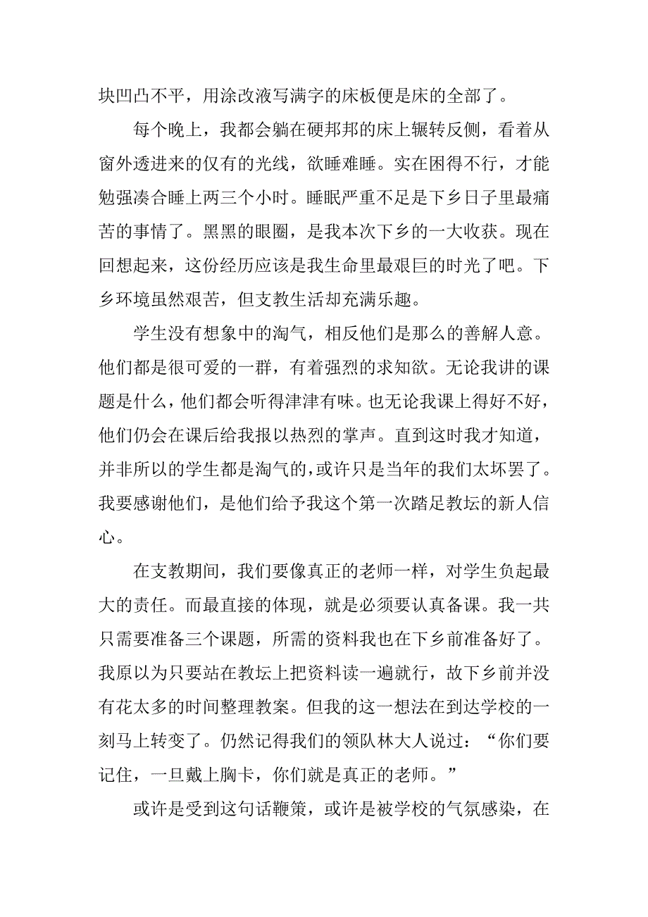 三下乡实践学习心得体会.doc_第2页