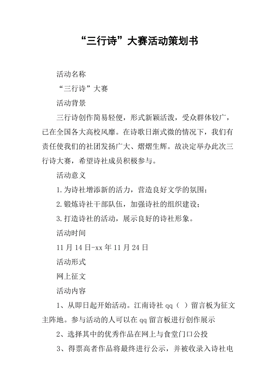 “三行诗”大赛活动策划书.doc_第1页