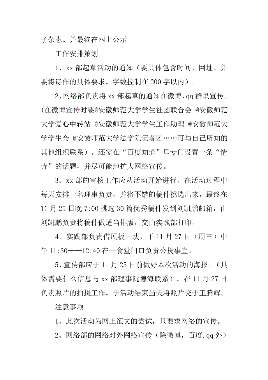 “三行诗”大赛活动策划书.doc_第2页