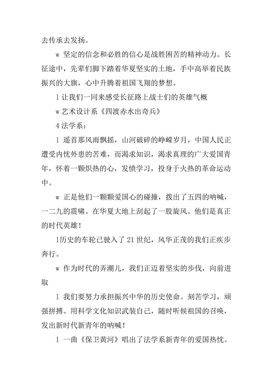 12.9大合唱主持词.doc_第3页