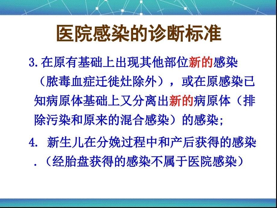 医院感染暴发的报告与处置_第5页