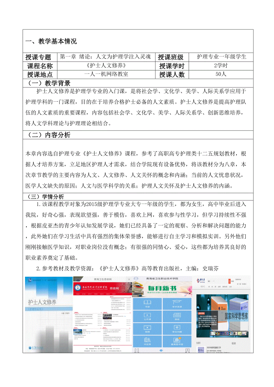 教学设计大赛教案_第3页