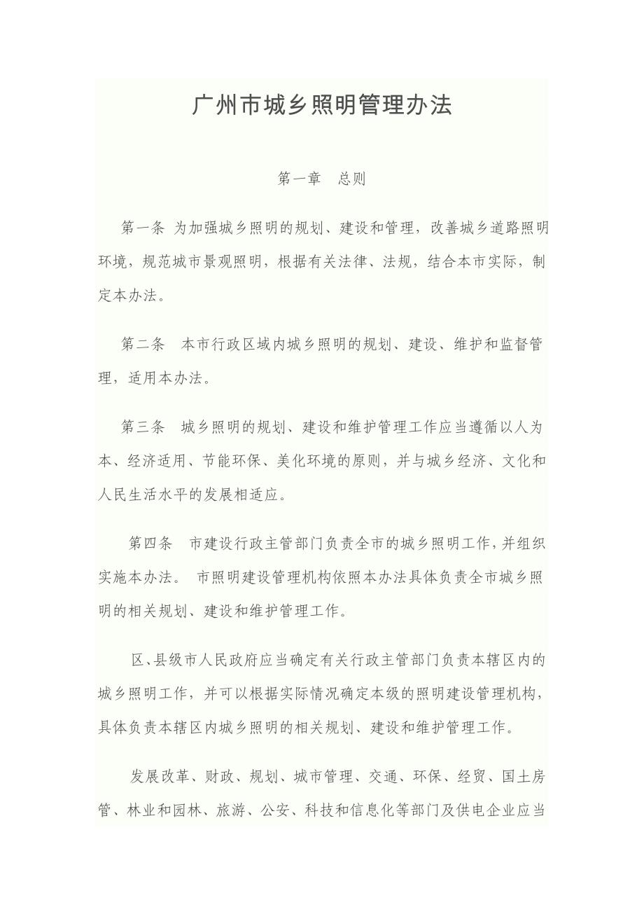 广州景观亮化管理办法_第1页