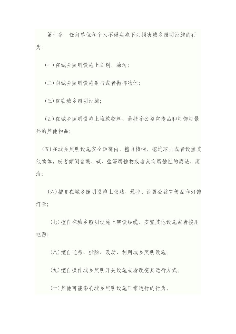 广州景观亮化管理办法_第3页