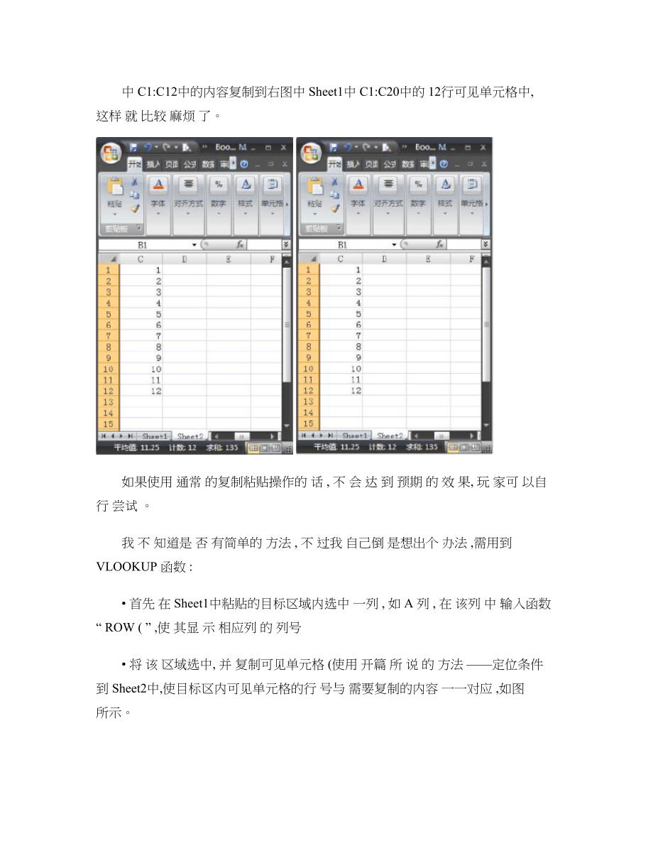 如何在excel中将内容粘贴到含有隐藏行的可见单元格内_图文._第2页