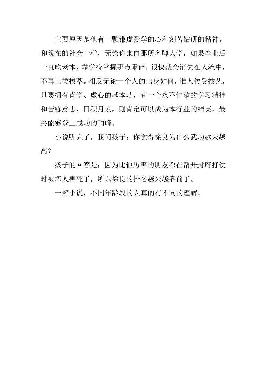 《白眉大侠》读书笔记.doc_第2页