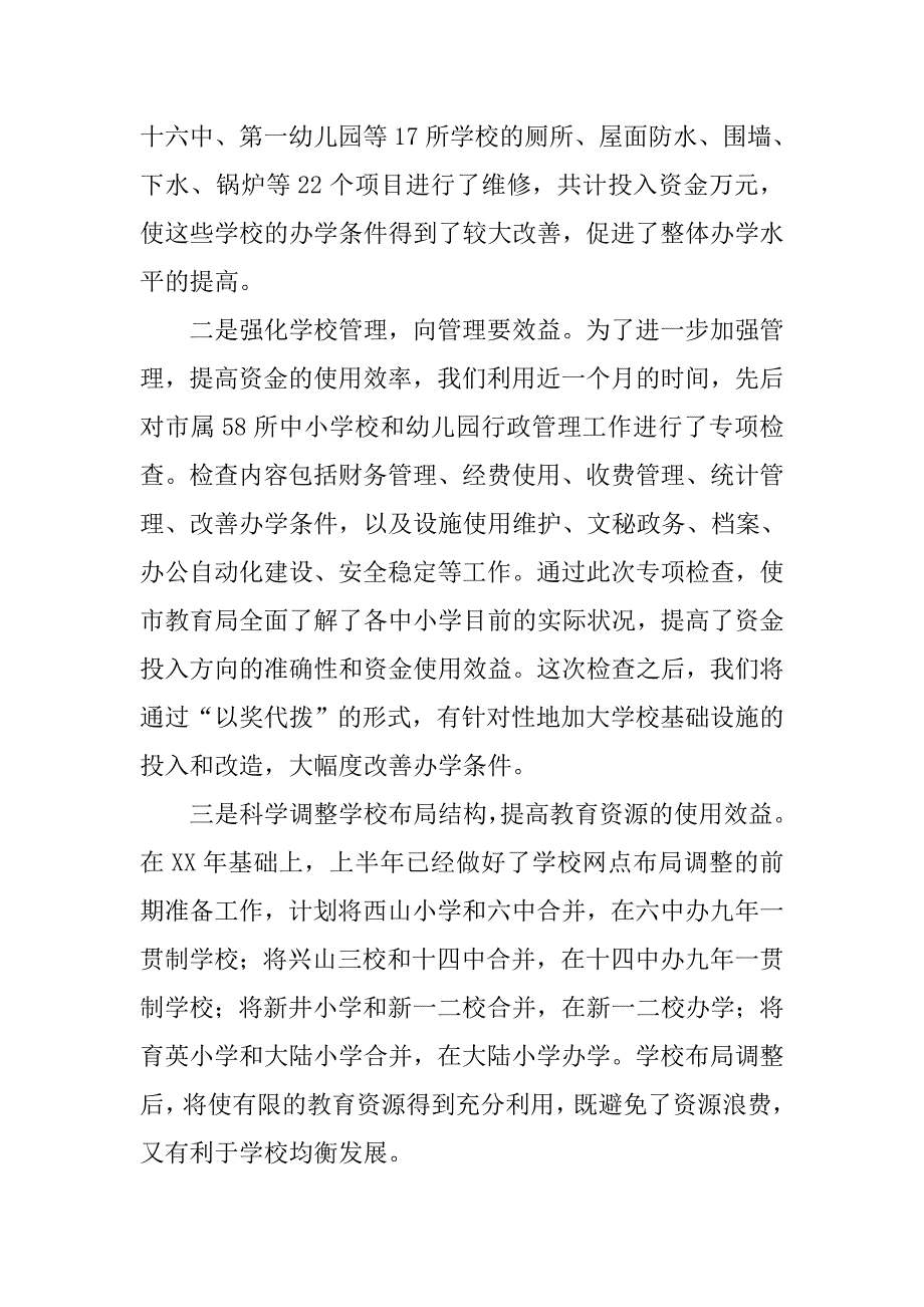 xx年市教育局上半年工作总结.doc_第3页