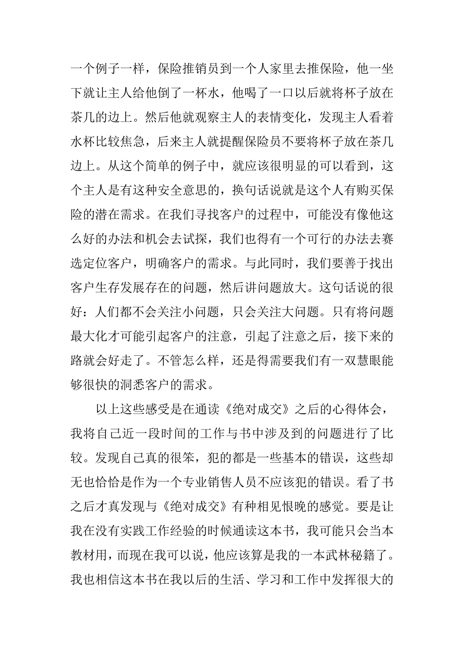 绝对成交的读后感.doc_第4页