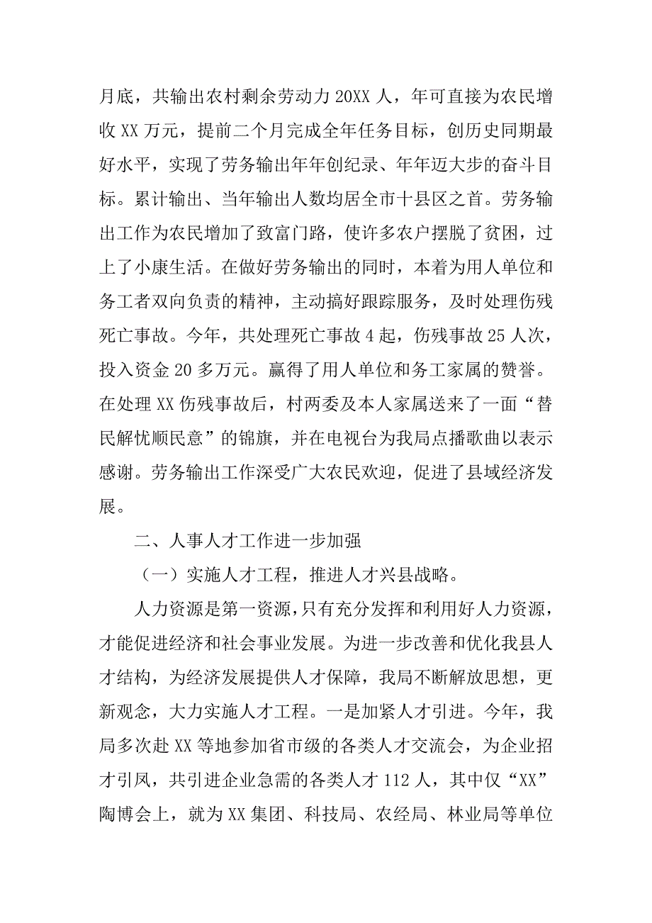 xx年县社会和劳动保障局工作总结.doc_第2页