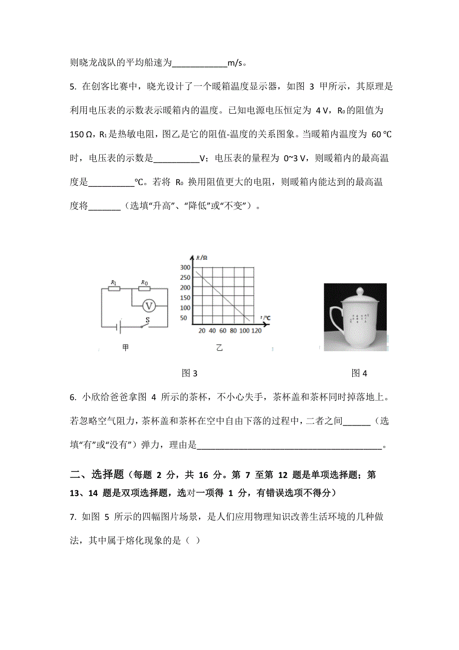 2019年郑州市九年级二模物理试卷及答案word版_第2页