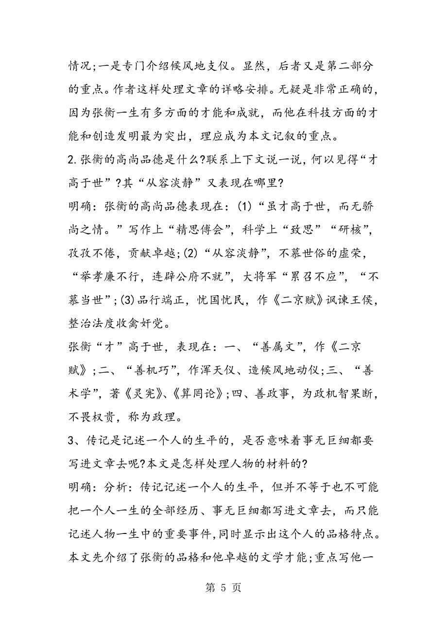 张衡传导学案(含答案)-word文档_第5页