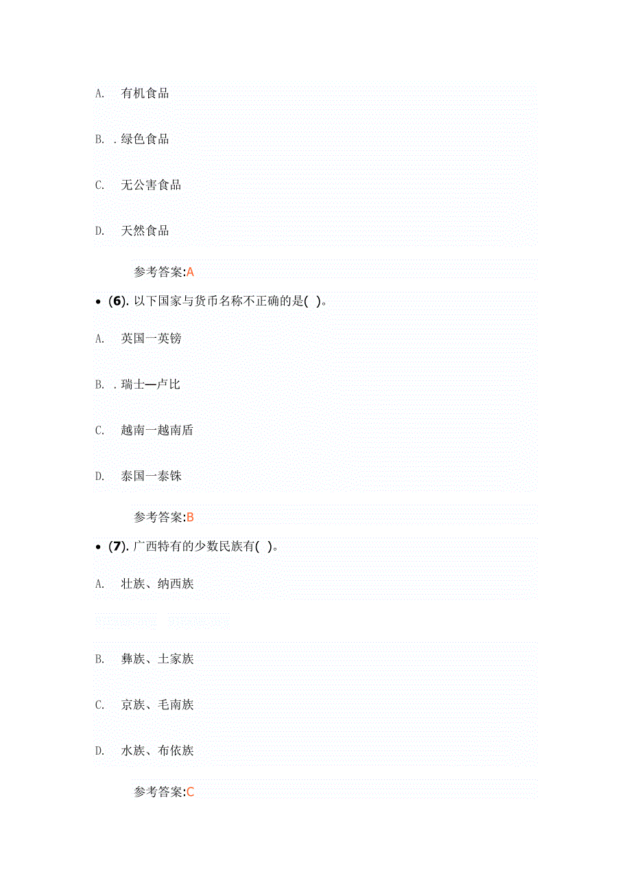 2019-2020年整理事业单位招聘考试《公共基础知识》真题及答案汇编_第3页