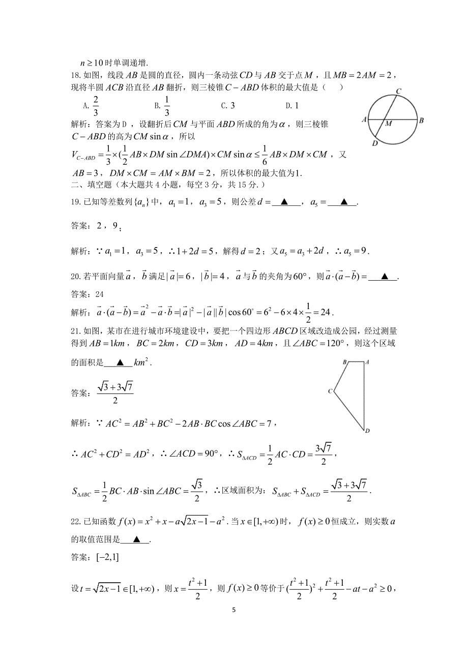 2019年1月浙江省高中数学学考试题及解答(wold版)_第5页