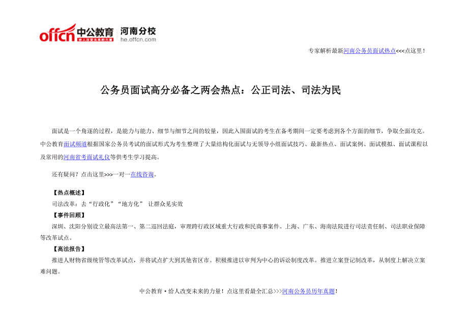河南公务员面试热点高分必备之公正司法司法为民_第1页
