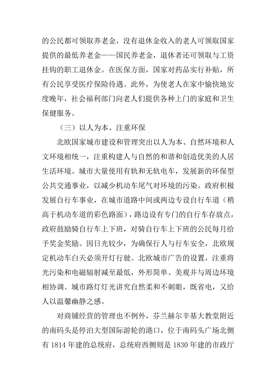 考察学习海外城市管理经验材料.doc_第3页