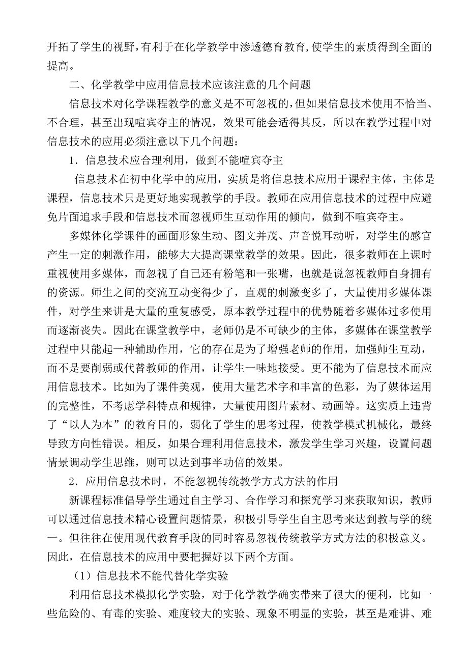 浅谈信息技术在初中化学教学中的应用_第3页