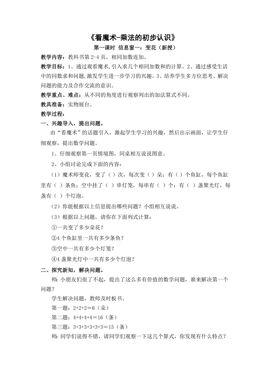 一年级下数学教案-看魔术-乘法的初步认识教学设计-青岛版_第1页