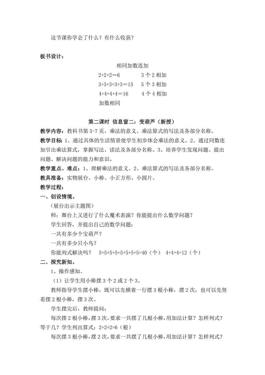 一年级下数学教案-看魔术-乘法的初步认识教学设计-青岛版_第3页