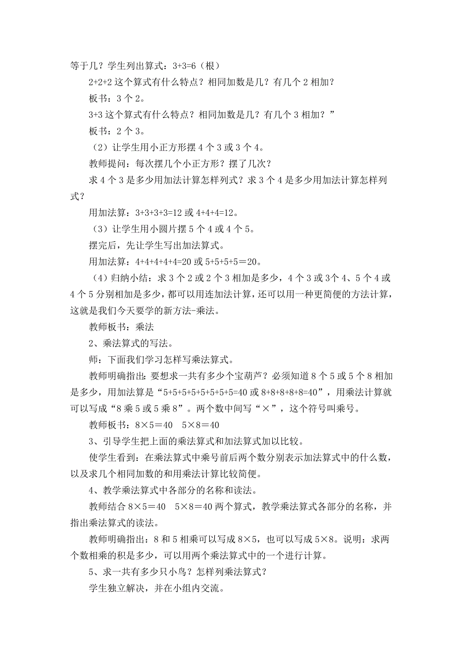 一年级下数学教案-看魔术-乘法的初步认识教学设计-青岛版_第4页