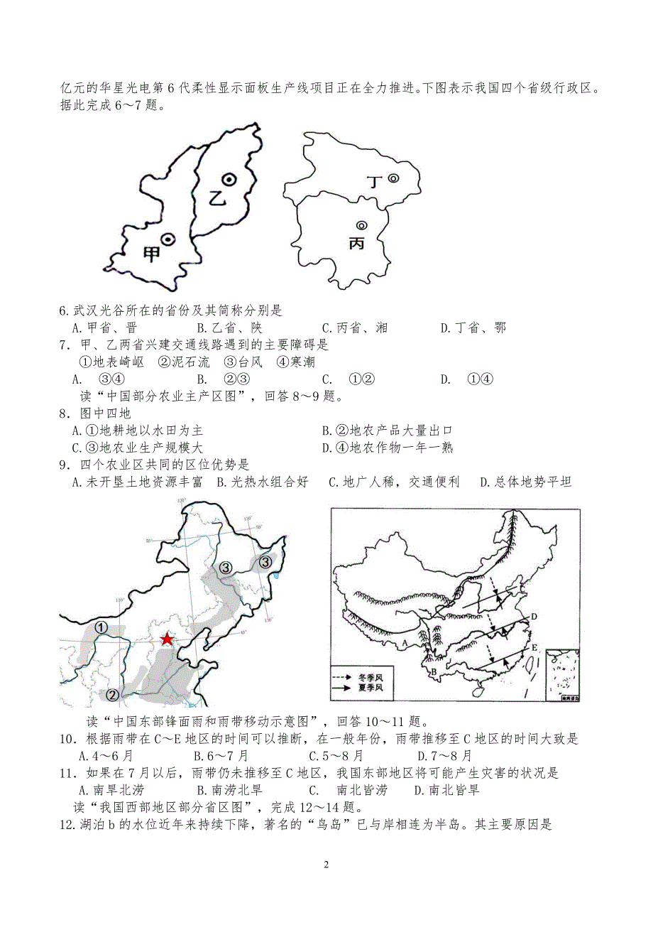 2018期中考试 地理试卷_第2页