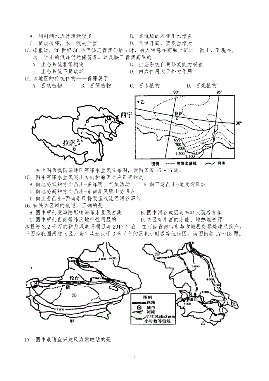 2018期中考试 地理试卷_第3页