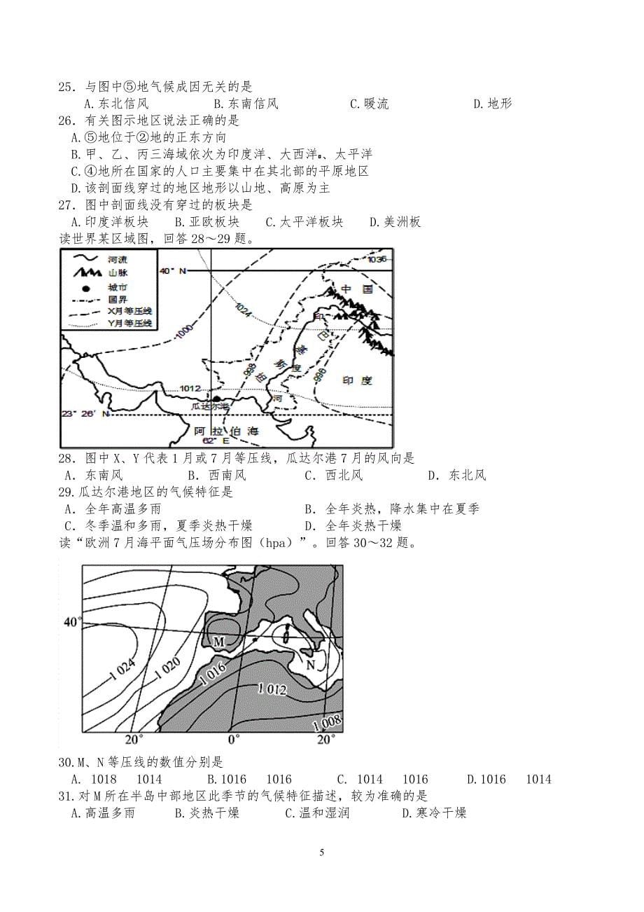 2018期中考试 地理试卷_第5页