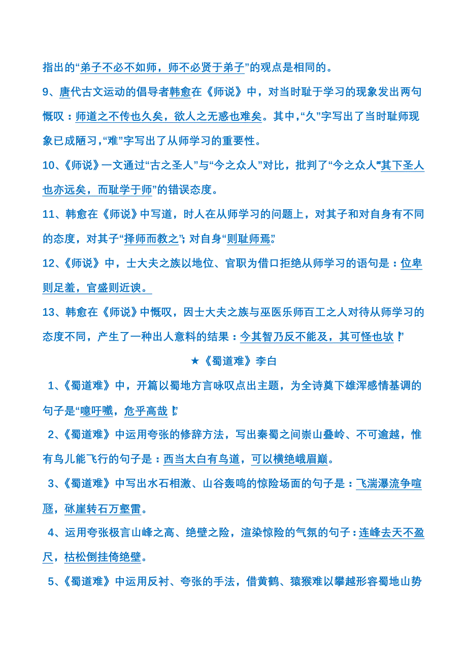 必修三、四情景式默写教师版_第4页