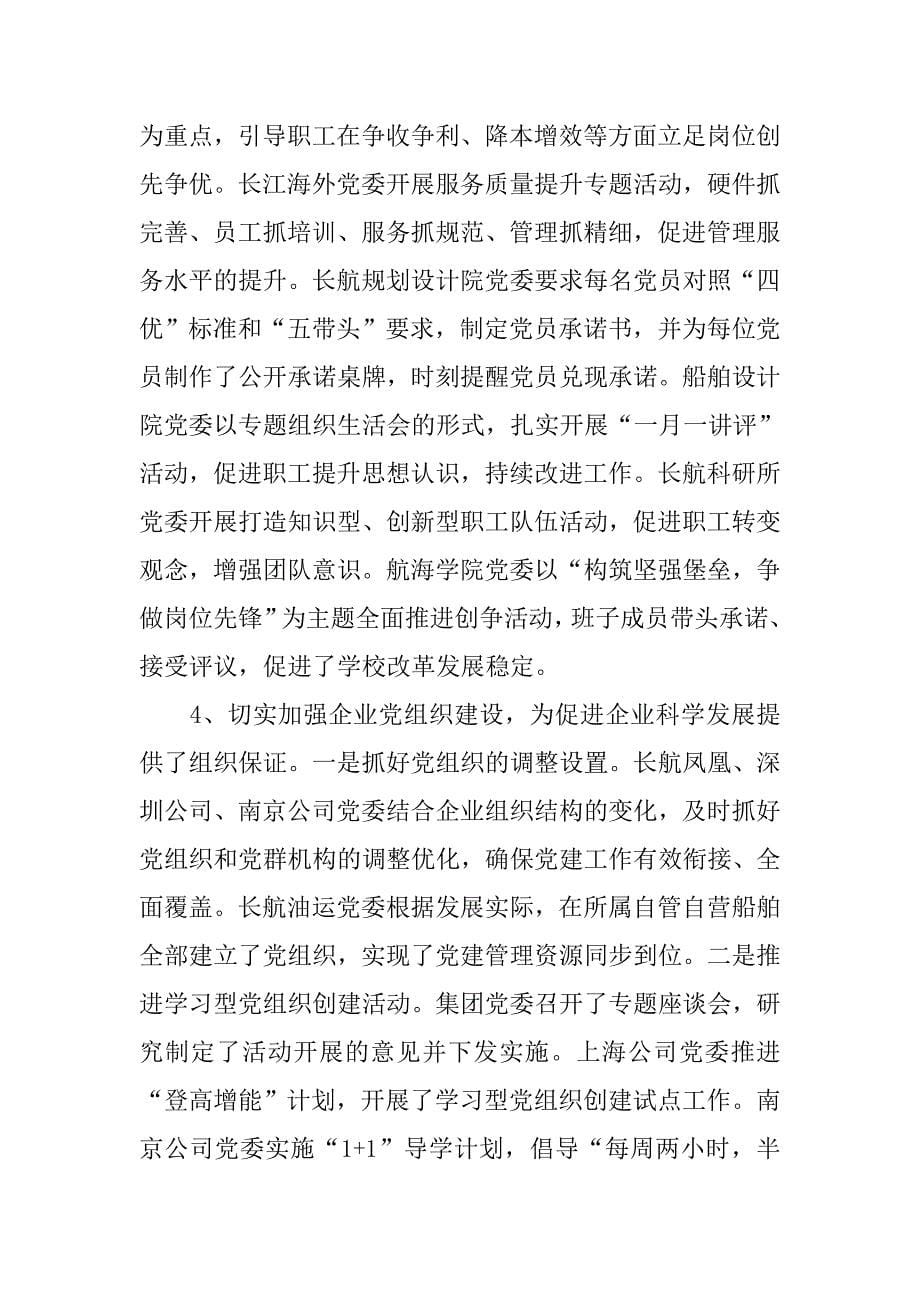 航运集团公司职代会上的讲话.doc_第5页