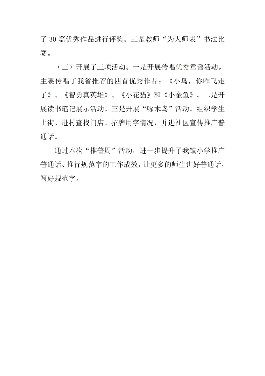 “推普周”活动工作总结.doc_第2页