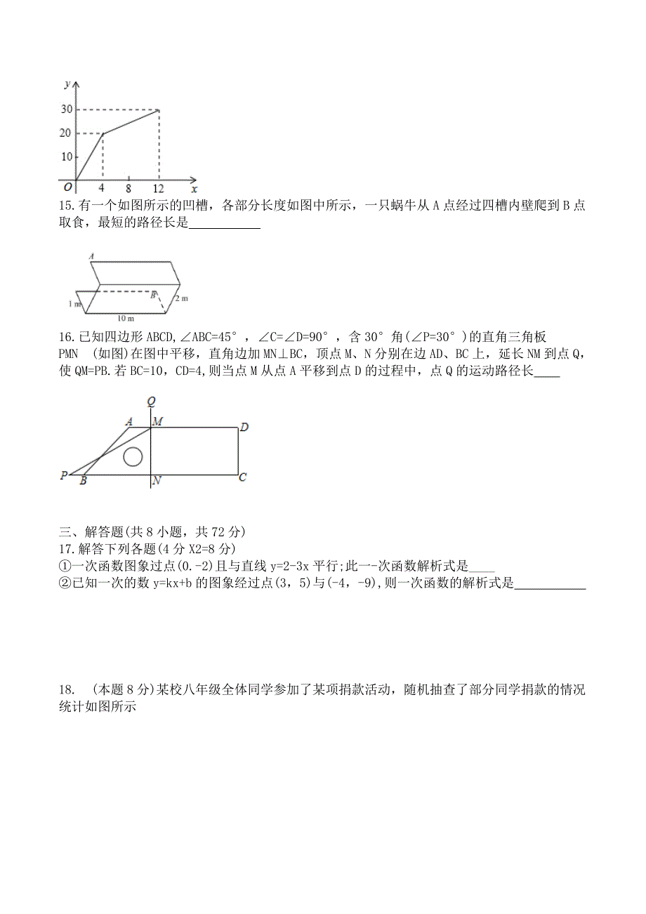 2016-2017武汉市洪山区八年级下学期数学期末考试题_第4页