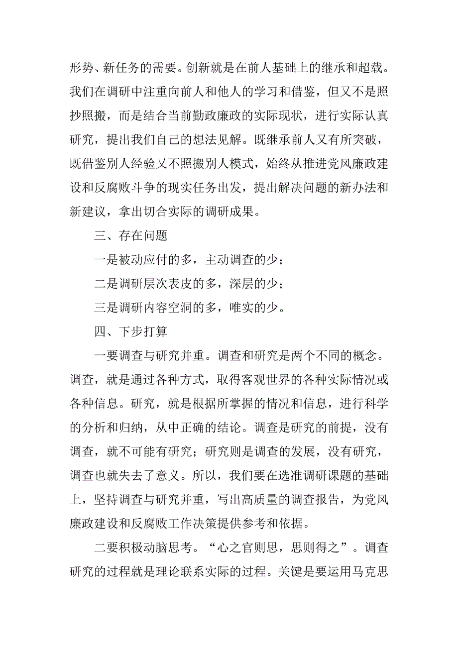 纪检委调研法规工作总结2.doc_第3页