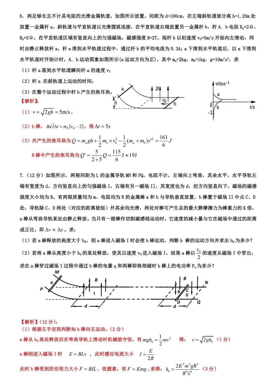 电磁感应中的动量守恒经典题_第5页