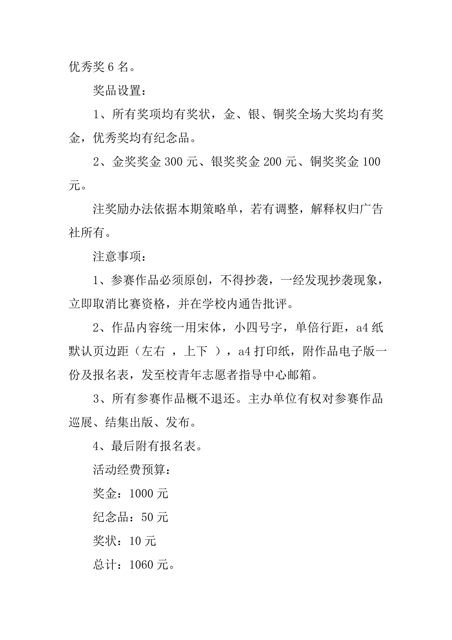 “托起梦想，激扬青春”系列征文比赛策划书.doc_第2页