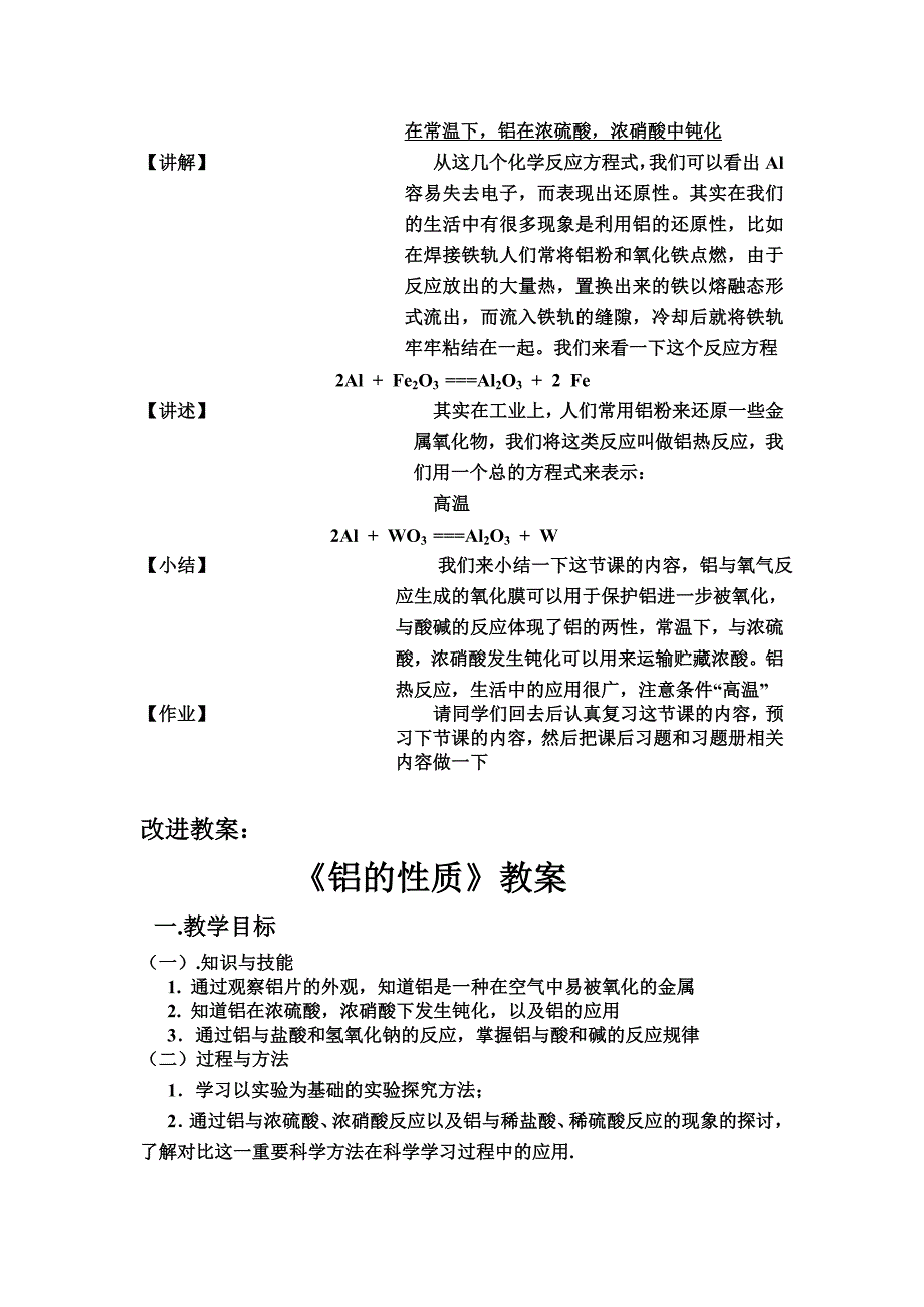 《铝的性质》教案_第4页