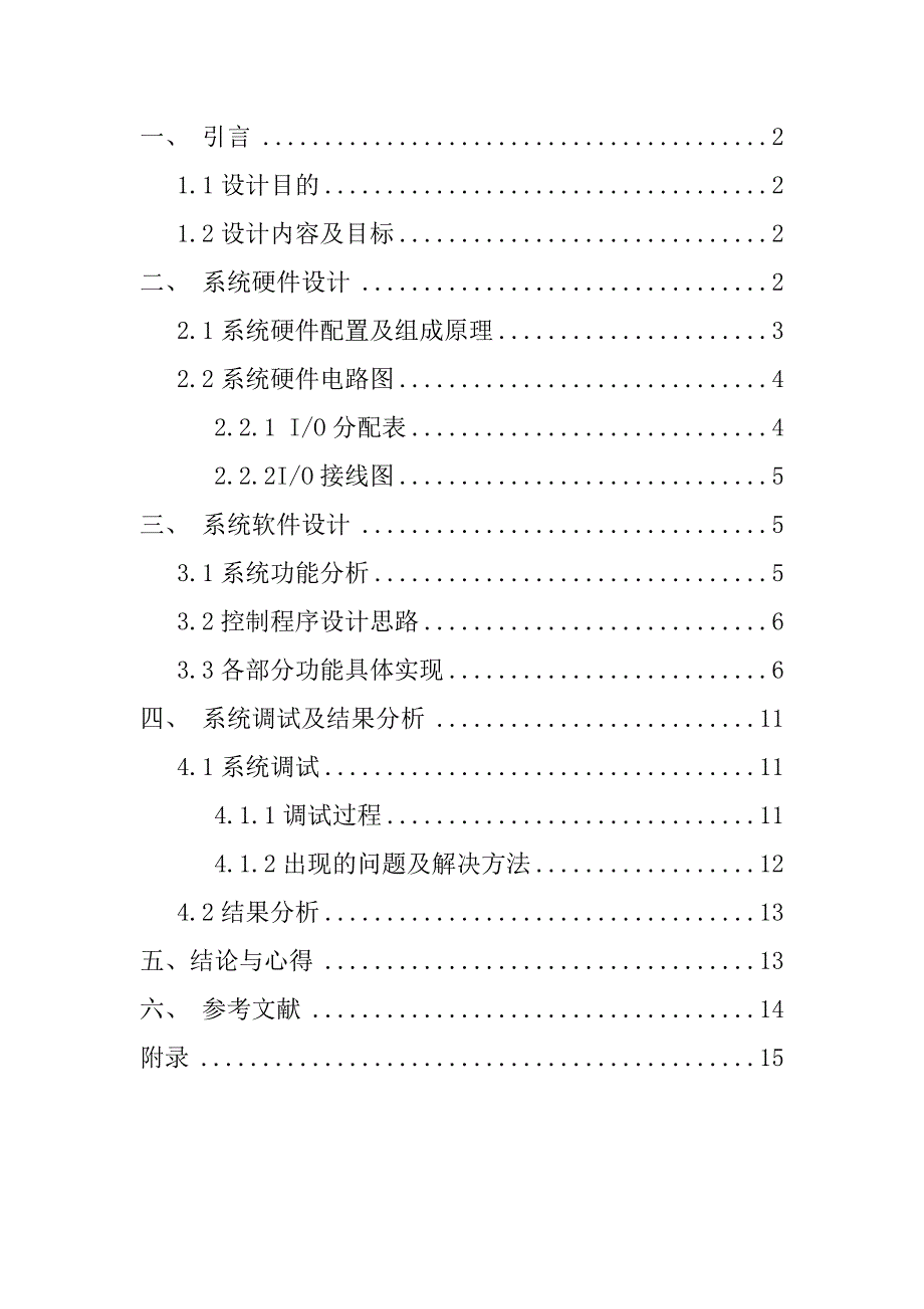 plc抢答器_第2页