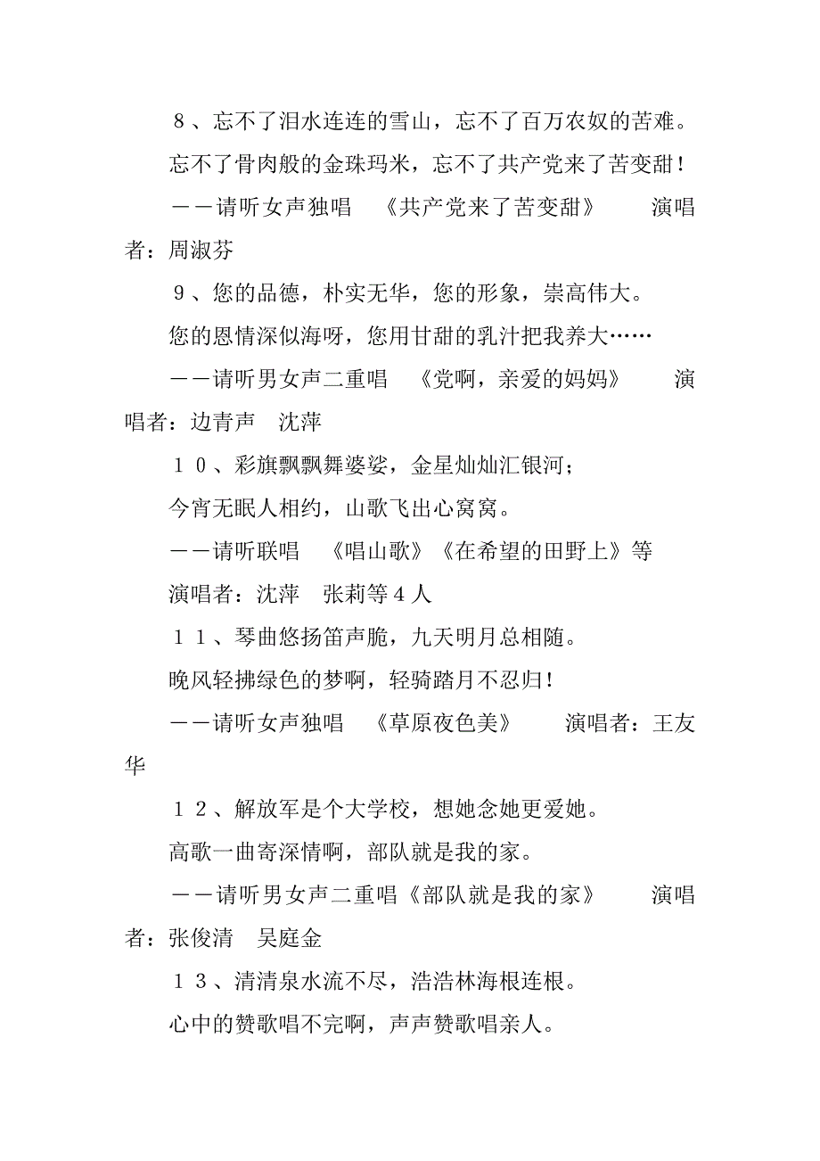 金秋文艺晚会主持词.doc_第3页