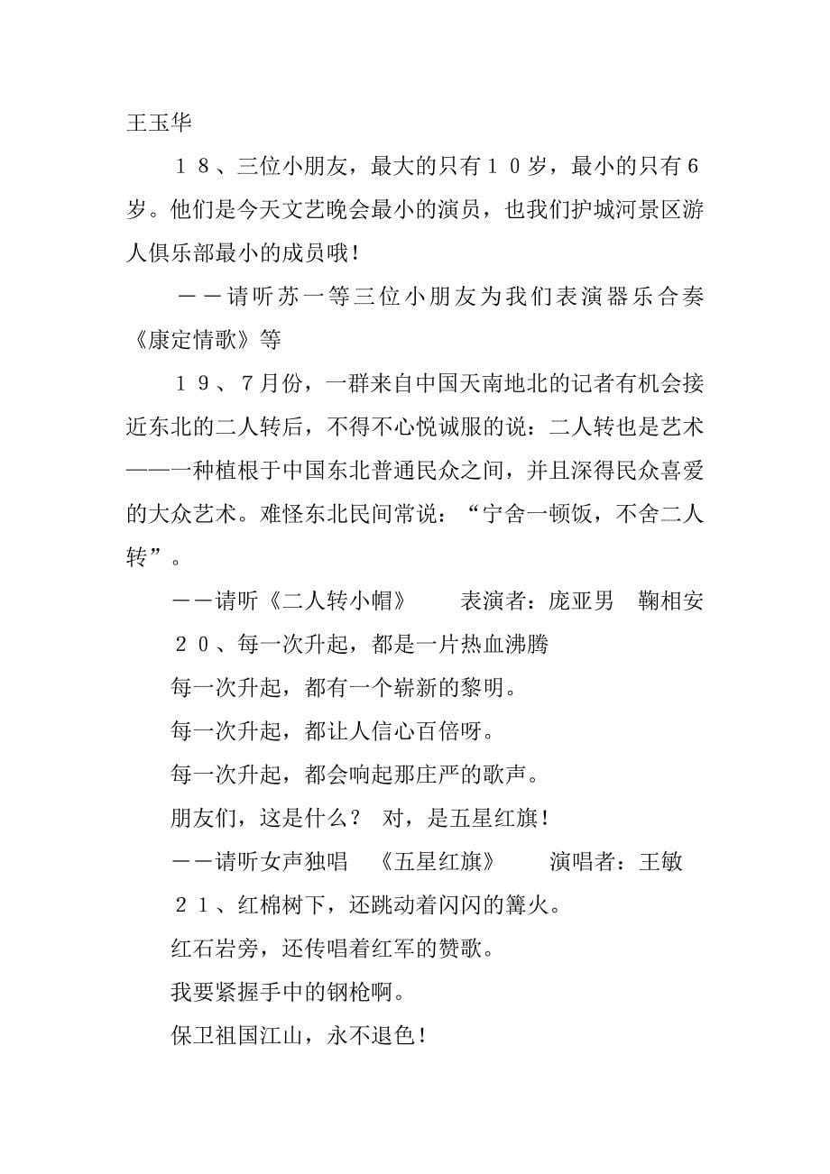 金秋文艺晚会主持词.doc_第5页